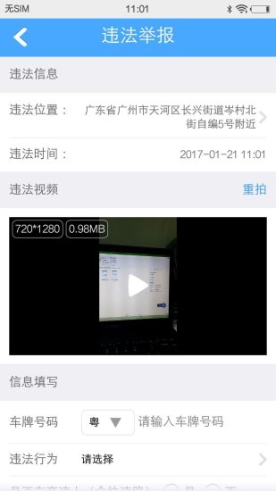广州出行易 v3.7 安卓版1