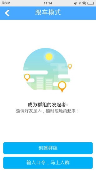 广州出行易 v3.7 安卓版0