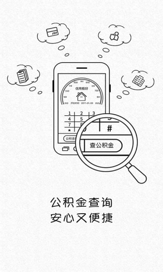 广州社保公积金查询 v2.7.0 安卓版2