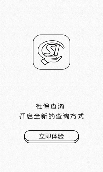 广州社保公积金查询 v2.7.0 安卓版3