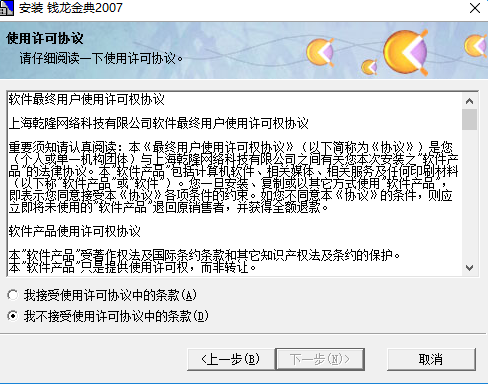 上海乾隆钱龙金典2007 简体中文正式版0