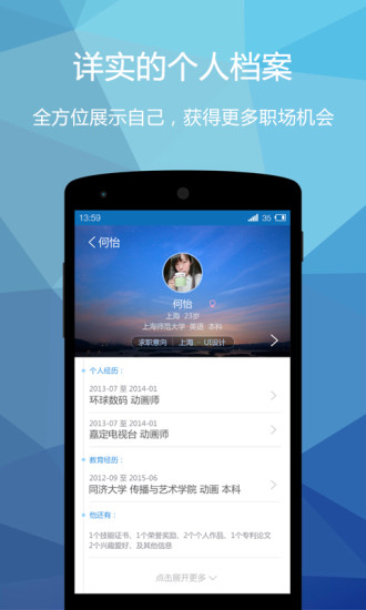 乔布简历app 截图1