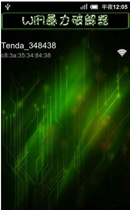 wifi暴力修改最新版 v1.0 安卓版1
