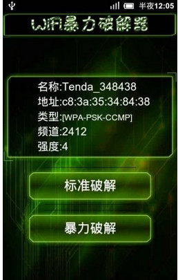 wifi暴力修改最新版 截图2