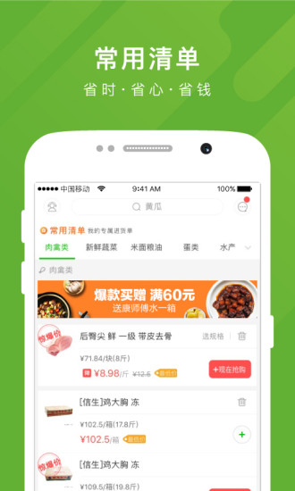 美菜商城苹果版 v4.9.2 iphone版1