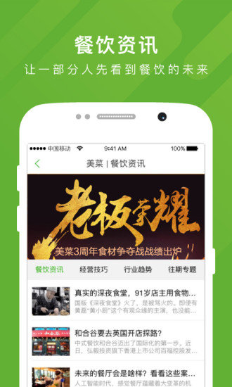 美菜商城苹果版 v4.9.2 iphone版2