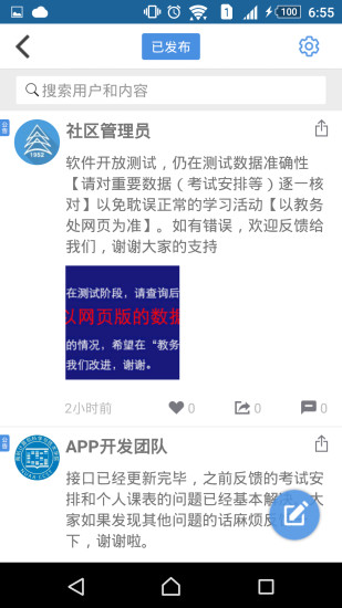 南航教务处客户端 截图2