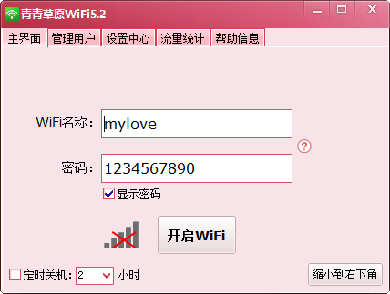 青青草原wifi热点 v2017 最新版 0