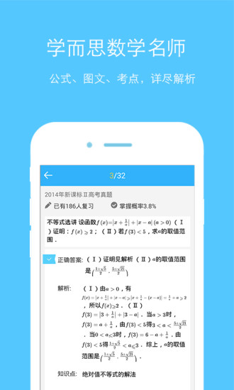 数学app v2.0.1 安卓版2
