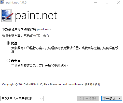 Paint.NET(照片处理软件) 截图0
