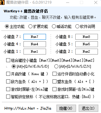 Warkey魔兽改键精灵 v6.0 简体中文免费版0