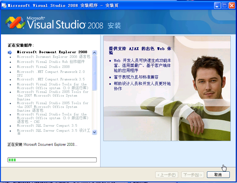 Microsoft Visual Studio 2008修改版 截图0