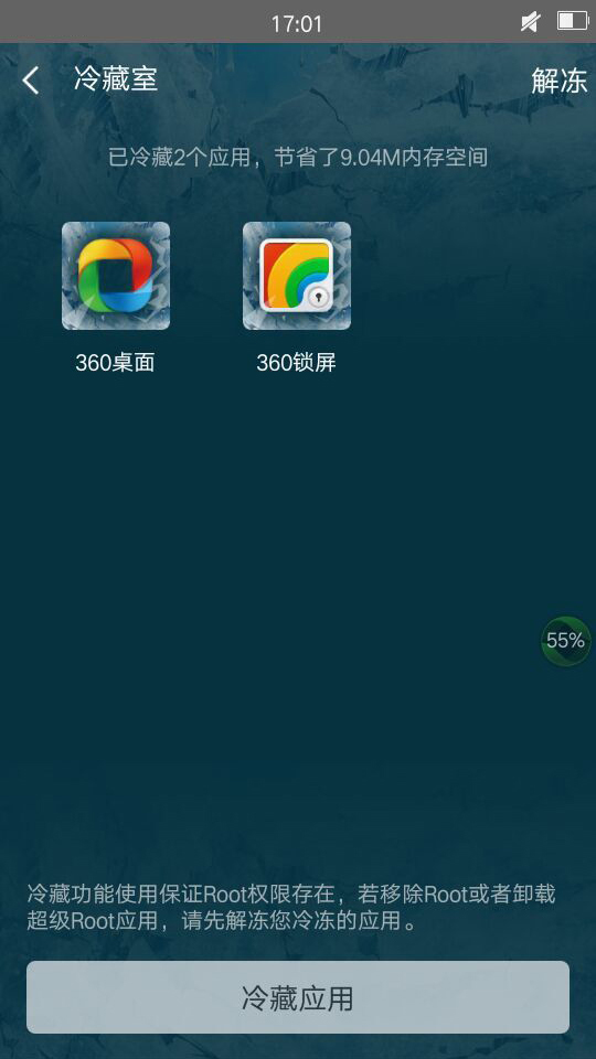 360超级root手机版 v7.4.6.5 安卓最新版2