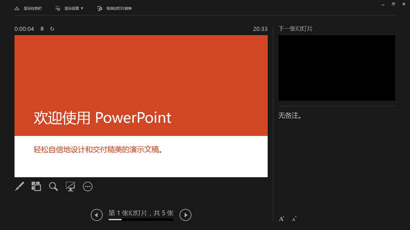 PowerPoint 2013 (32/64位) 截图0
