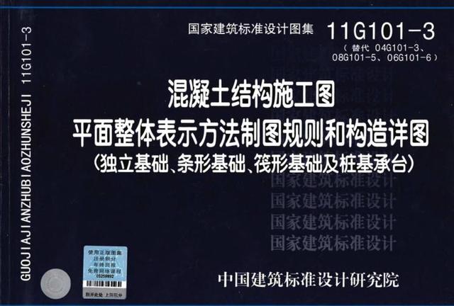 11g101-3图集(钢筋混凝土图集) 截图0