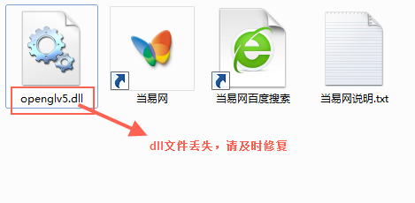 openglv5.dll文件