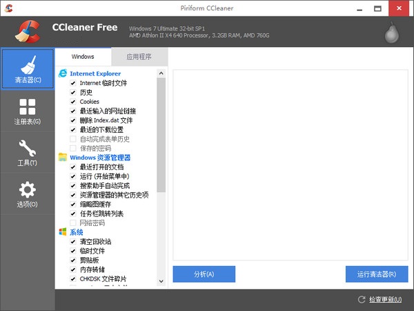 cc清理器(清理系统垃圾) v5.31.6105 最新官方版0