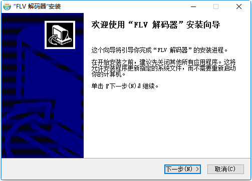 flv解码器中文版 截图0