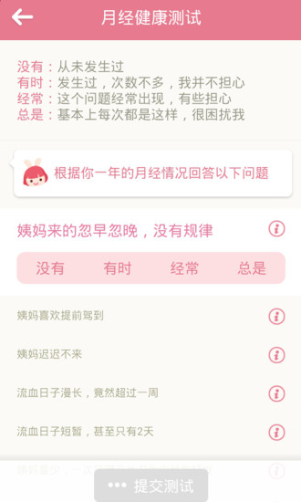 月来越好(调经宝典) 截图1