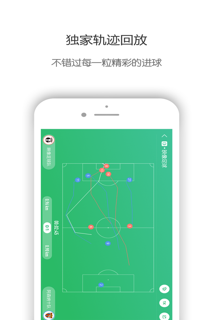 映像足球手机版 v1.4.0_b19 官方安卓版4