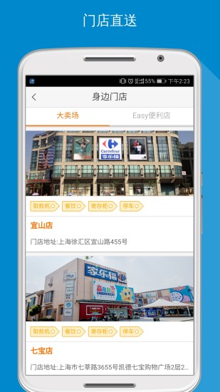 家乐福网上商城app 截图0