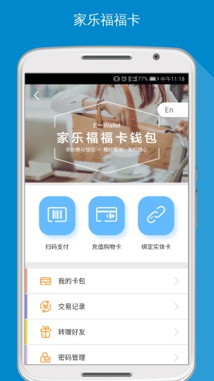 家乐福网上商城app 截图1