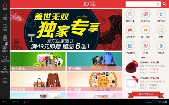 京东平板软件(京东Pad版) v1.2.0 安卓版4