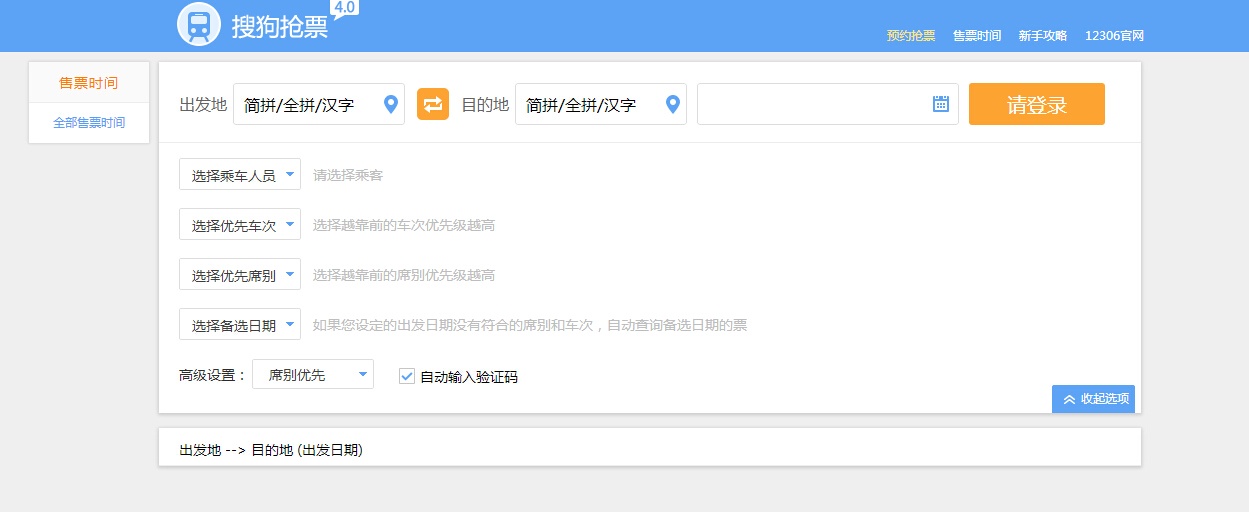 搜狗浏览器抢票专版 v7.1.5.25209 最新官方版0