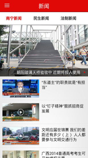 南宁头条新闻客户端 v7.7.3 安卓官方版3