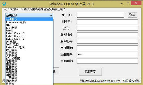 windows oem修改器 截图1