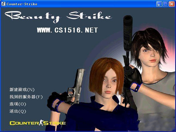 反恐精英CS1.6精致美女版 中文免安装硬盘版2