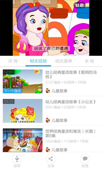 儿童睡前故事视频app 截图1