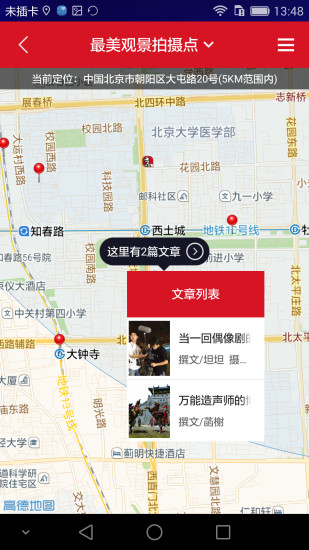 中国国家地理手机报 截图0