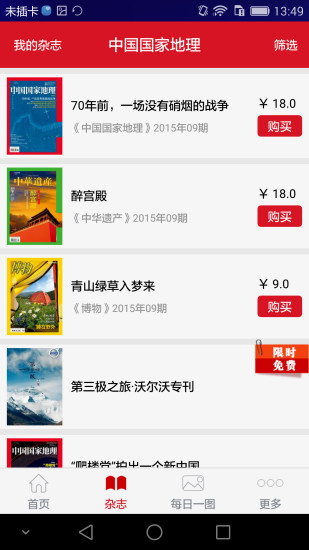中国国家地理手机报 v5.3 安卓版1