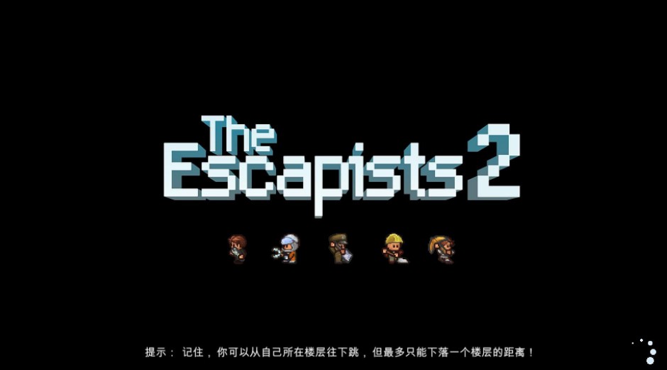逃脱者2中文版 绿色版3