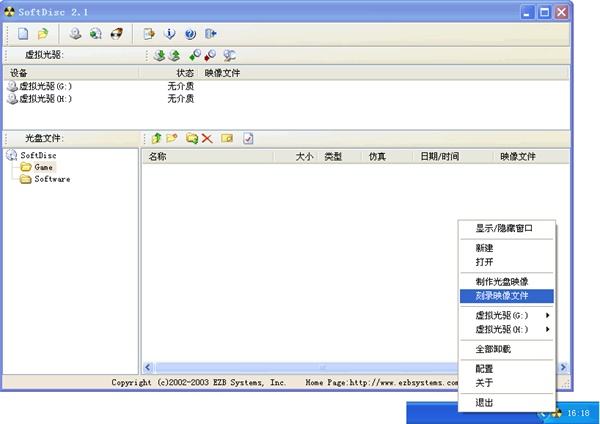 softdisc自由碟中文修改版 v3.0.3.349 简体版0