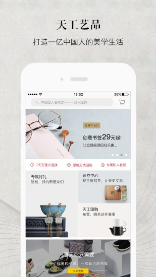 苏州天工艺品(手工艺术品交易平台) 截图0