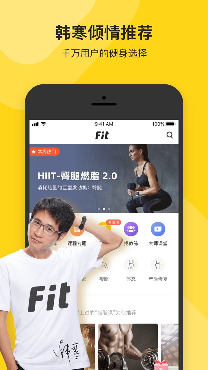 fit健身软件 v6.6.0 安卓版3