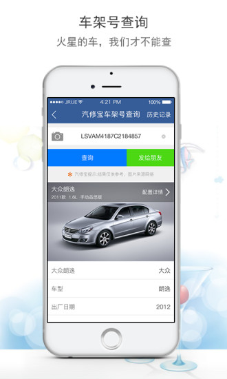 汽修宝app 截图2