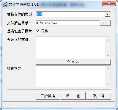 字符替换器免费版 v1.01 绿色版0