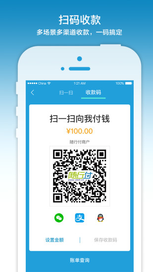 随行付收银台手机版 v4.0.0 安卓版