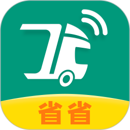 省省回头车司机appv6.13.2 安卓版