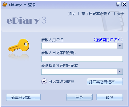 ediary(电子日记) v3.3.5 绿色版1