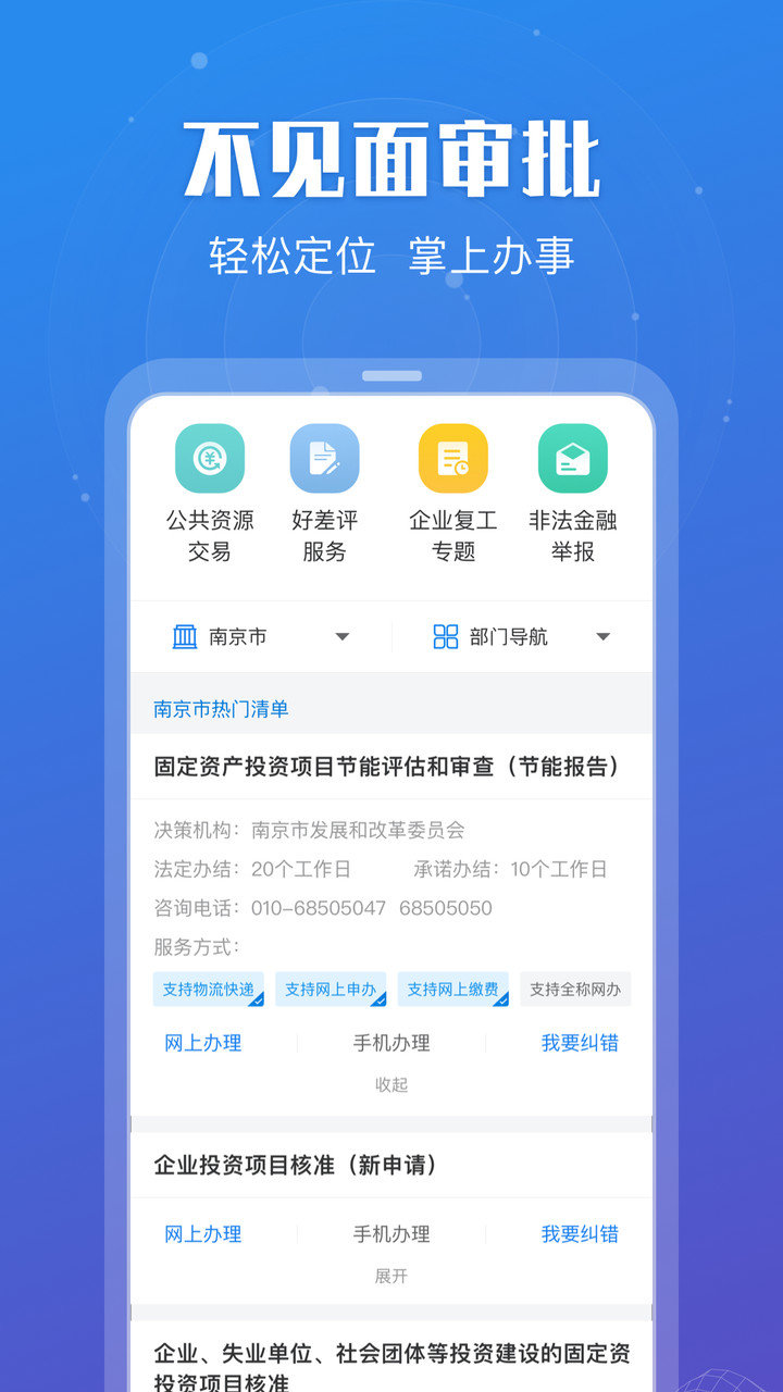 淮安政务服务中心app 截图1
