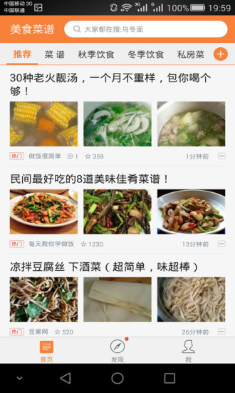 美食菜谱app v4.1.0.0 安卓版0