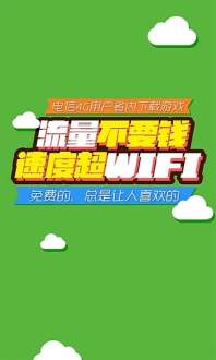 爱玩4G手机客户端 v1.3.8_20170719 安卓版0