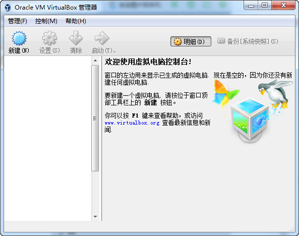 virtualbox虚拟机中文版 截图1