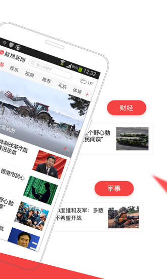 凤凰新闻极速版app(凤凰资讯) v7.13.0 安卓版1