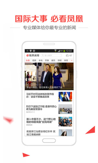 凤凰新闻极速版app(凤凰资讯) v7.13.0 安卓版2