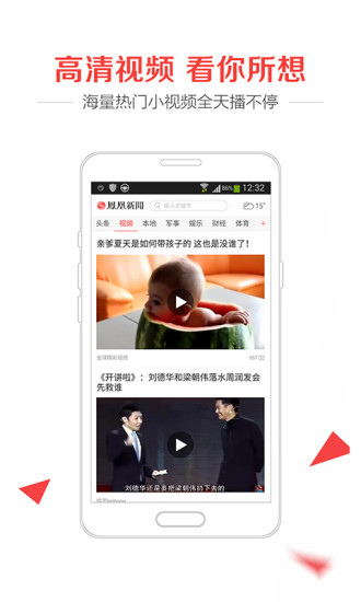 凤凰新闻极速版app(凤凰资讯) v7.13.0 安卓版3